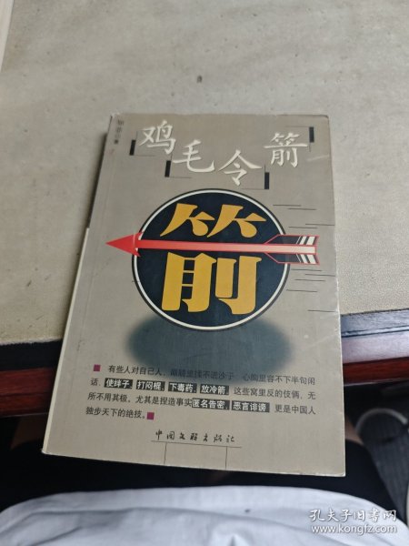 鸡毛令箭，传统智慧中的生肖启示与现代积极落实