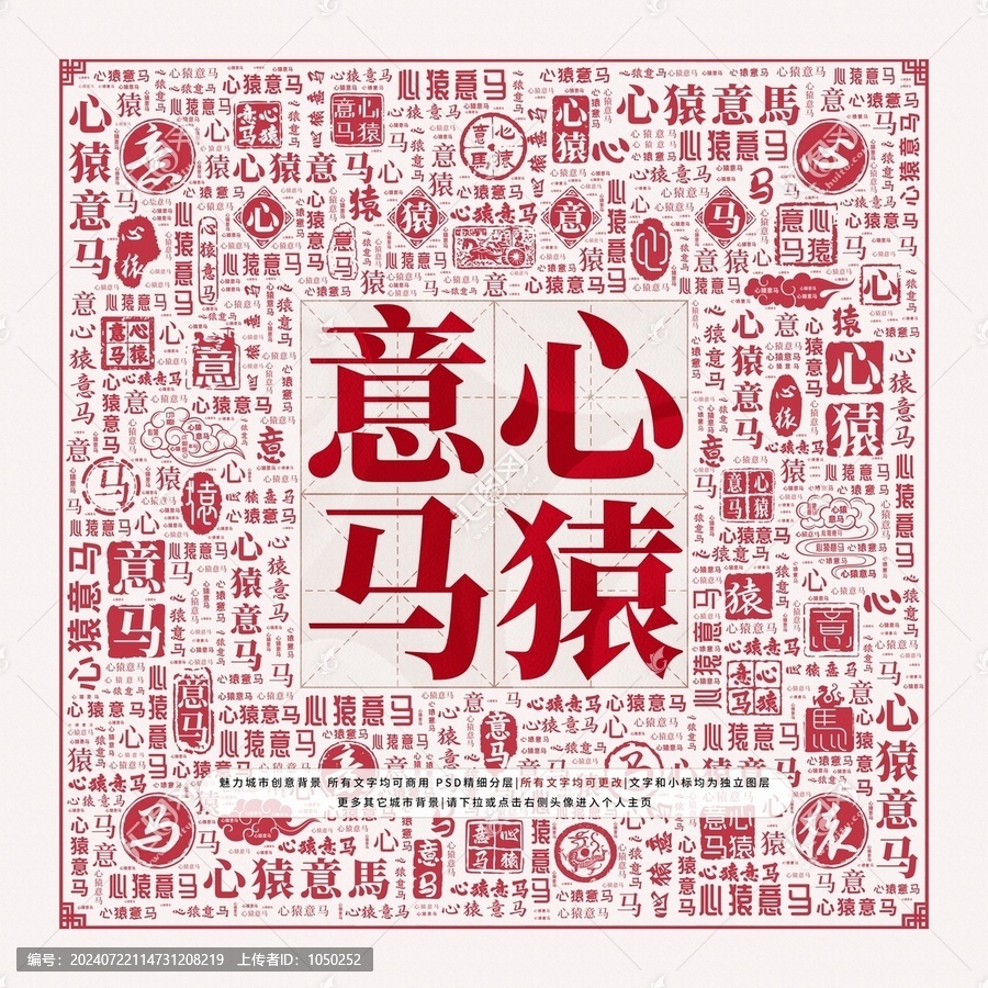 心猿意马，生肖中的智慧与自我控制