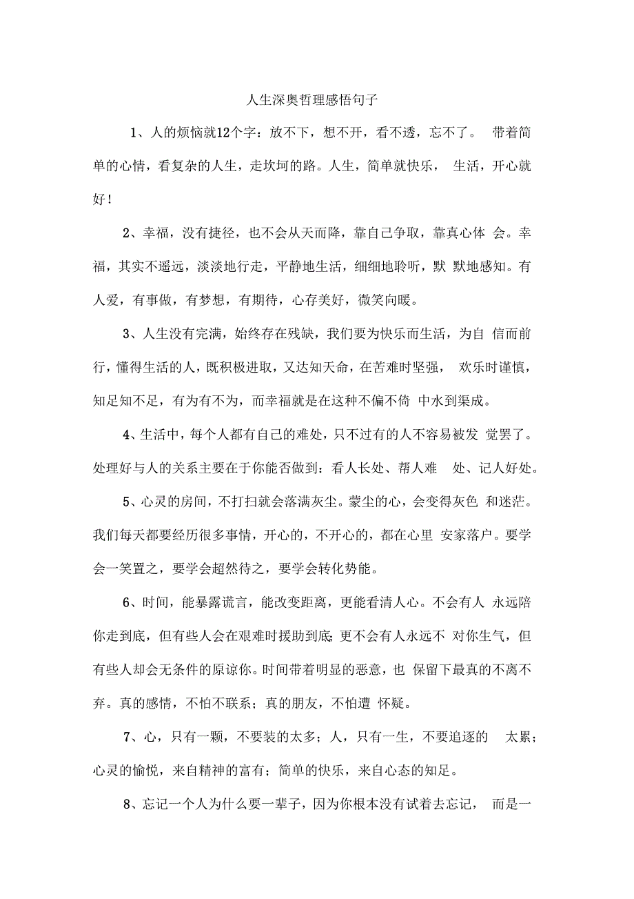 一见钟情与两疾迷的生肖之谜，人生哲理的深度解析