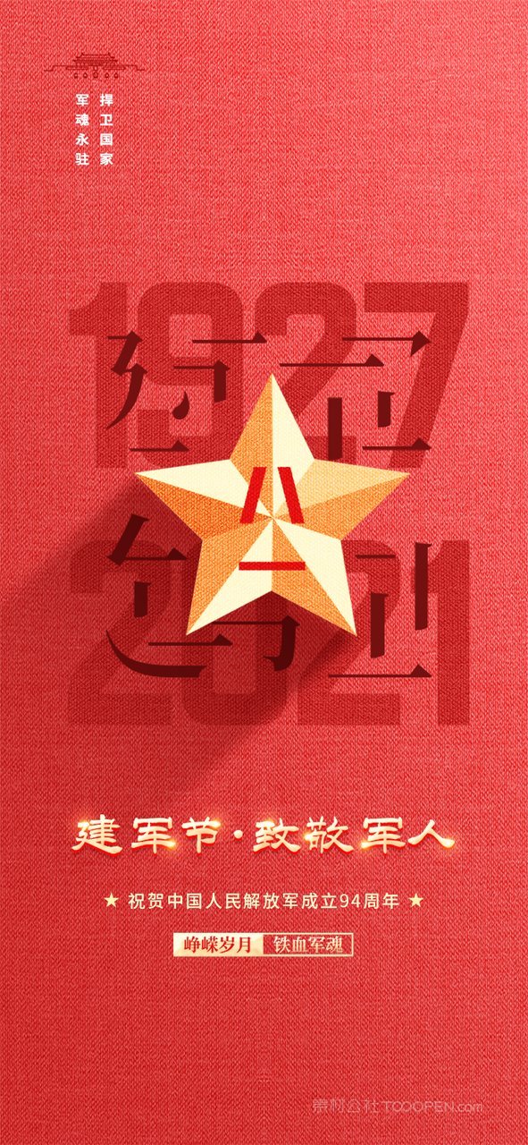 八一建军节，生肖文化中的忠诚与勇气